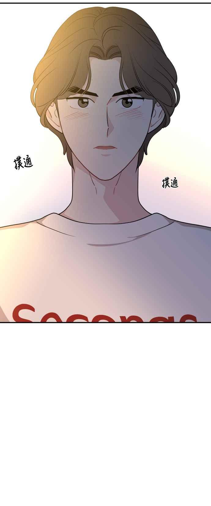 《不自在的关系》第31话 第86页