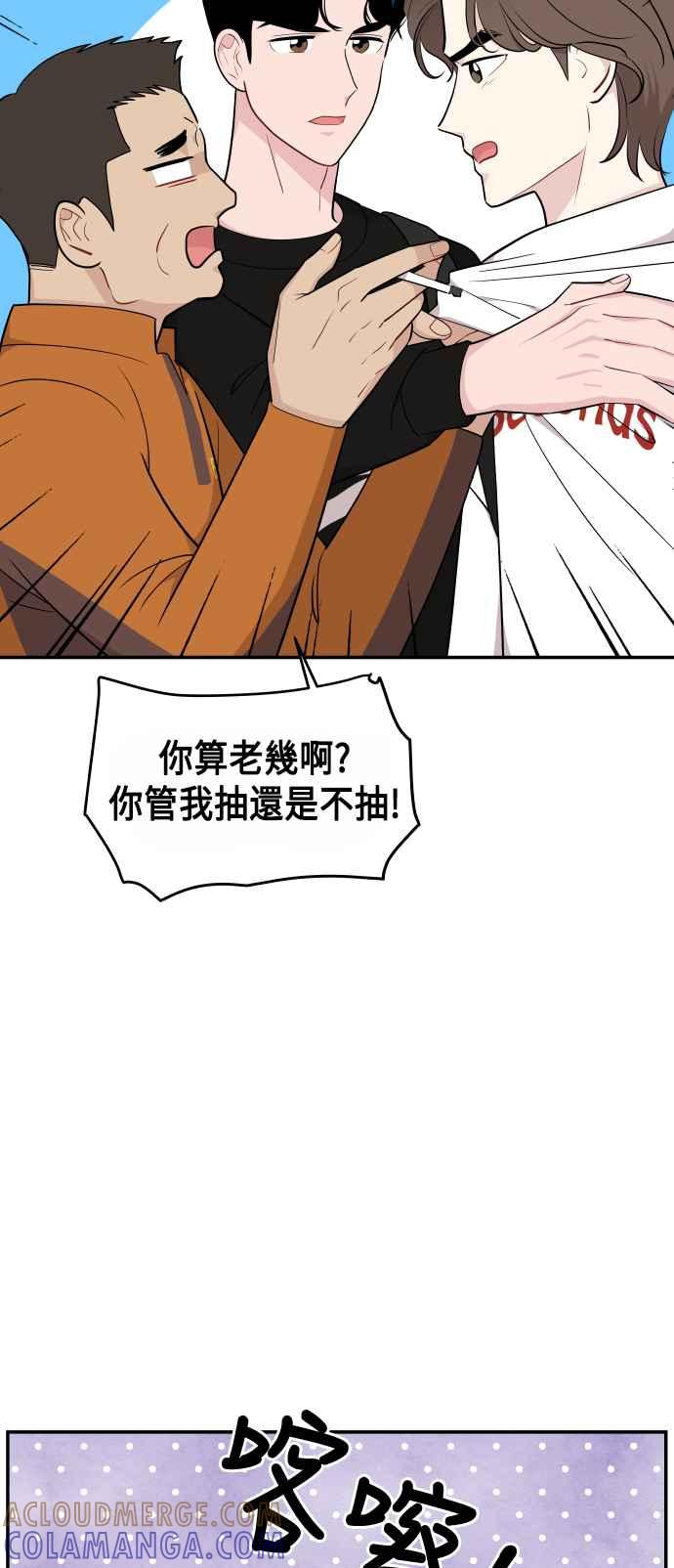 《不自在的关系》第31话 第49页