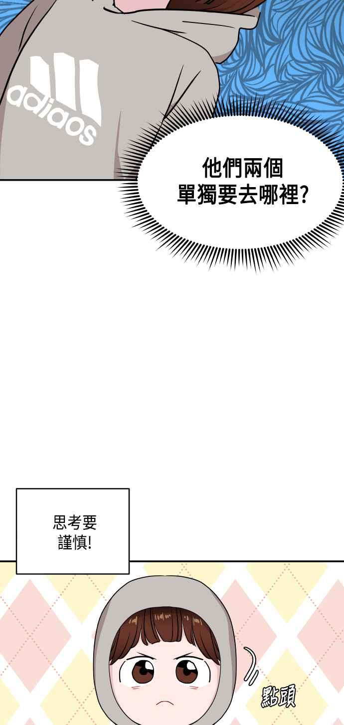 《不自在的关系》第31话 第92页