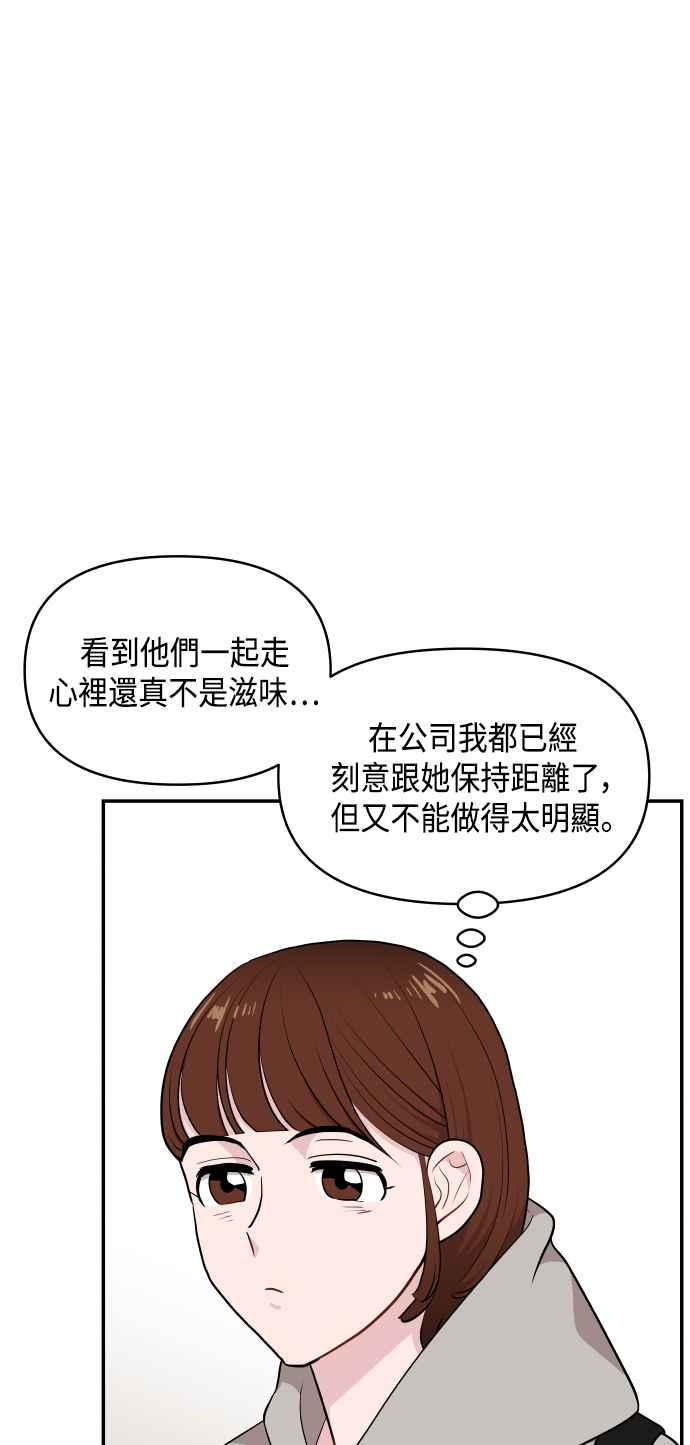 《不自在的关系》第31话 第12页