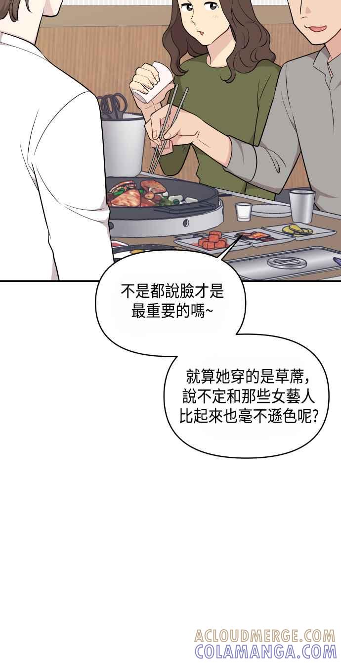 《不自在的关系》第31话 第64页