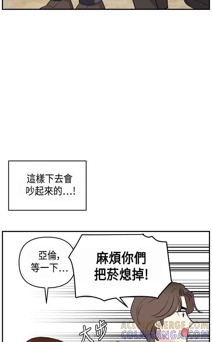 《不自在的关系》第31话 第37页