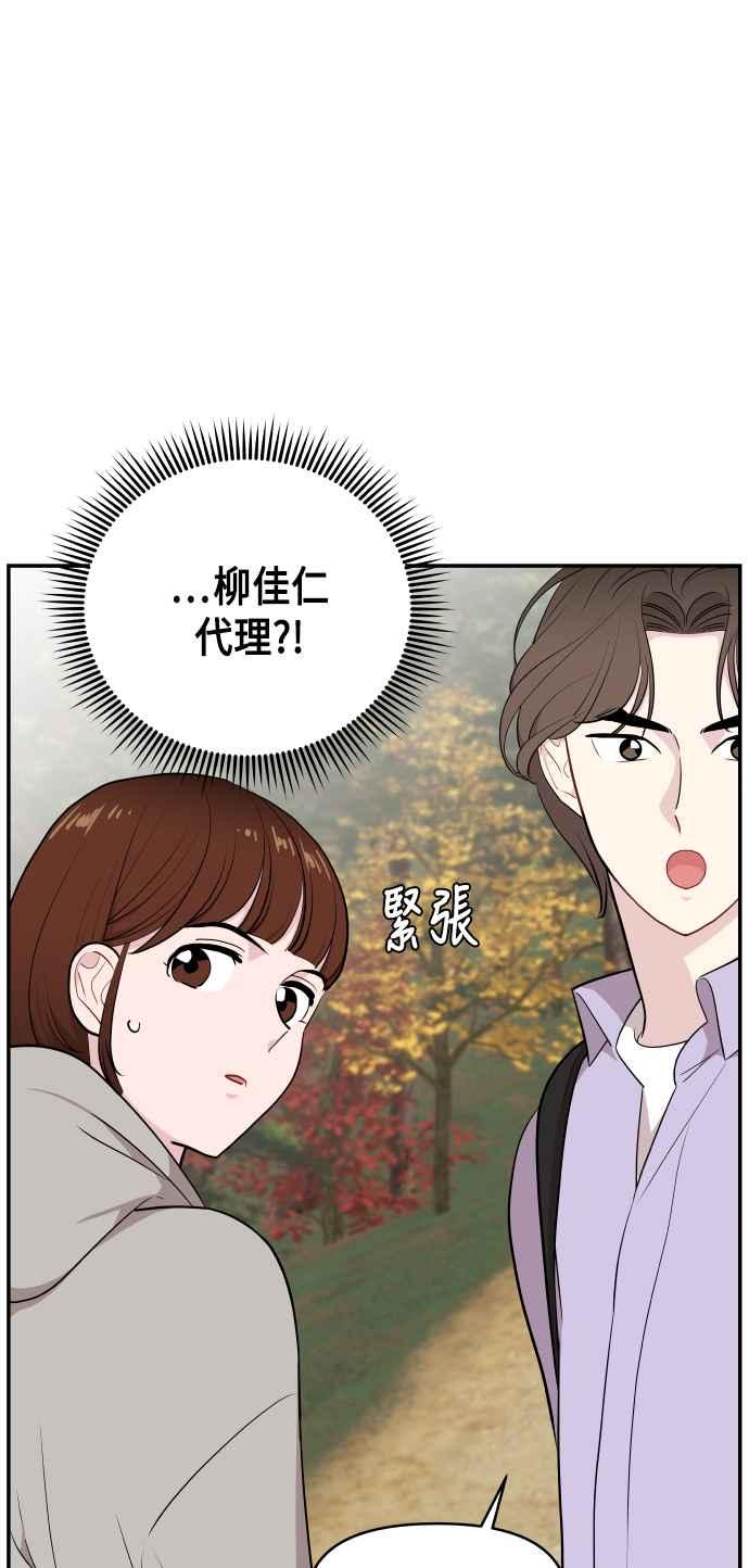 《不自在的关系》第31话 第9页