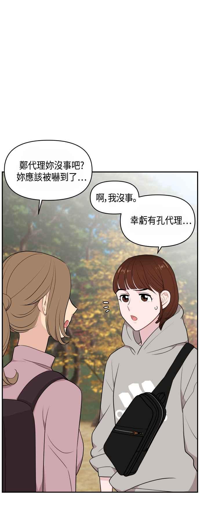 《不自在的关系》第31话 第56页