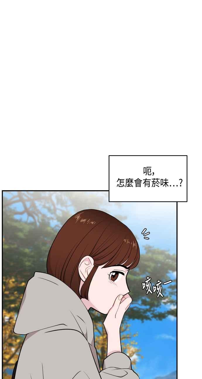 《不自在的关系》第31话 第30页