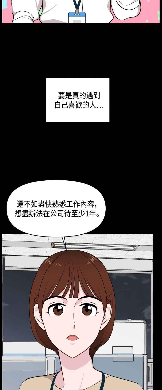 《不自在的关系》第31话 第84页