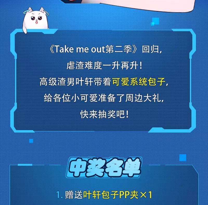 《Take me out第二季》第4话 第77页