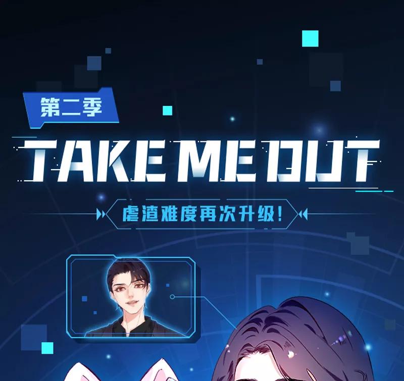 《Take me out第二季》第4话 第75页