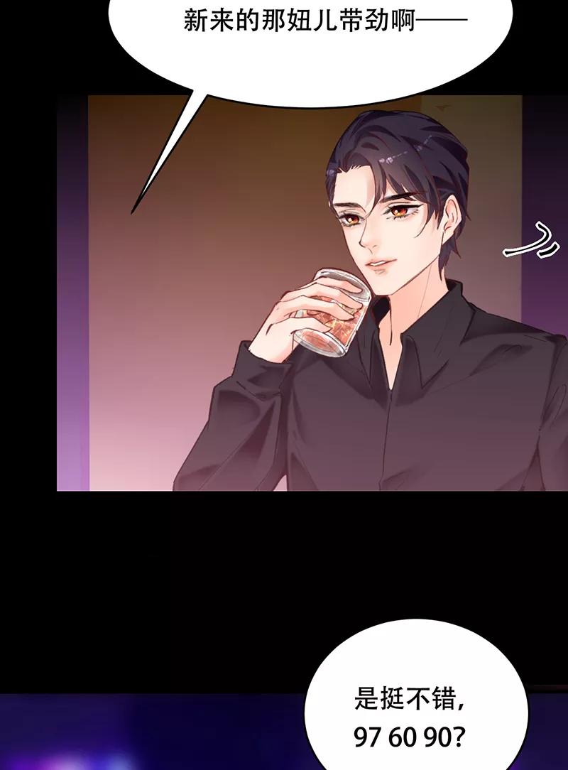 《Take me out第二季》第4话 第63页