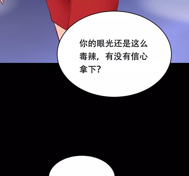 《Take me out第二季》第4话 第65页