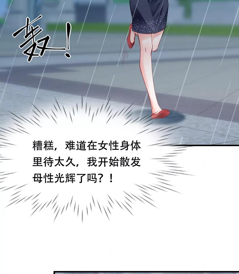 《Take me out第二季》第4话 第30页