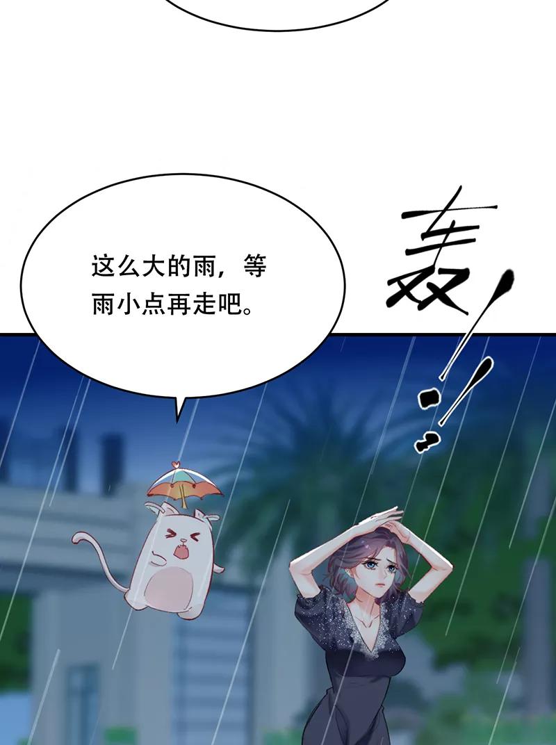《Take me out第二季》第4话 第29页
