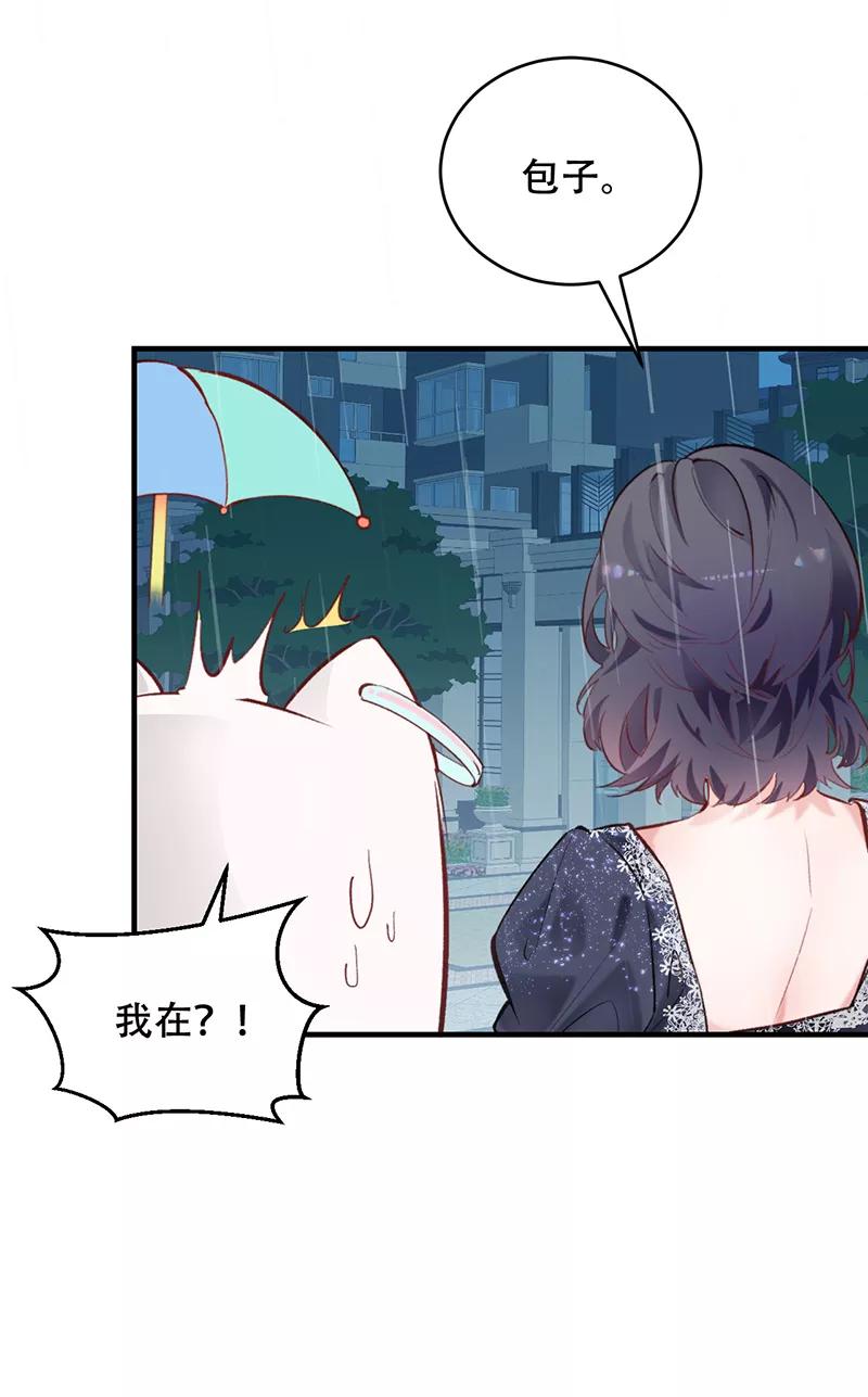 《Take me out第二季》第4话 第8页
