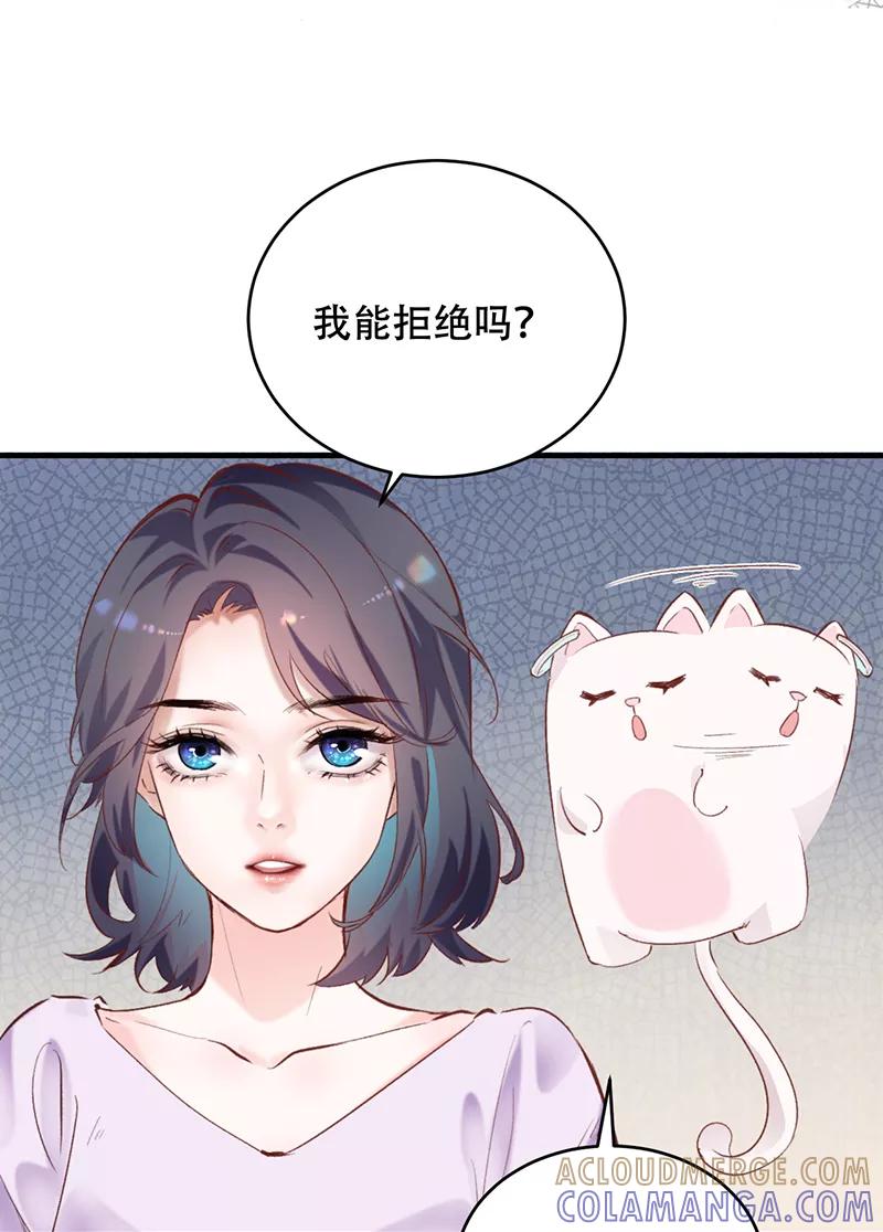 《Take me out第二季》第4话 第55页