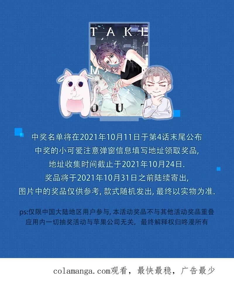 《Take me out第二季》第4话 第83页