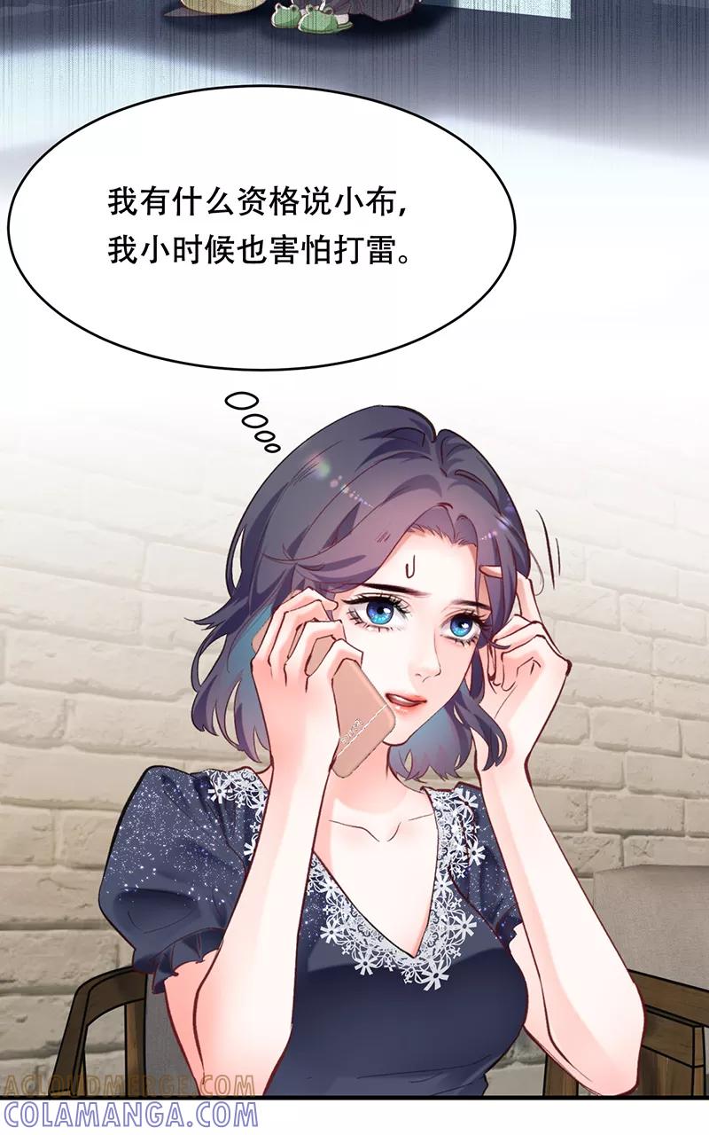 《Take me out第二季》第4话 第25页