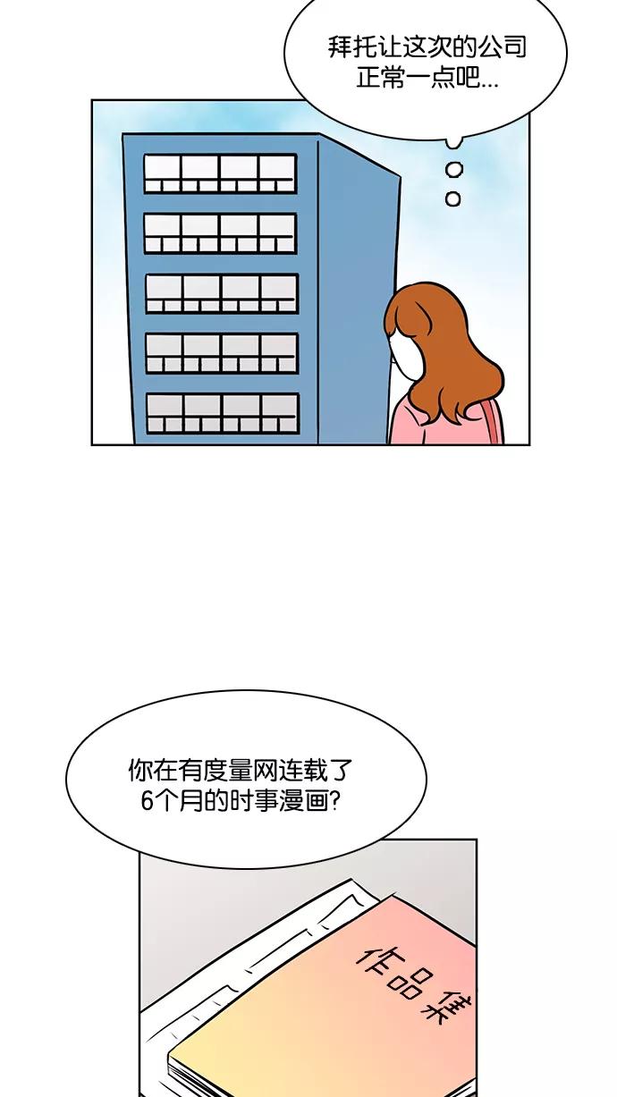 《加油！廉价菜鸟》[第56话] 面试（2） 第4页