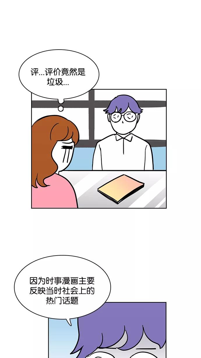 《加油！廉价菜鸟》[第56话] 面试（2） 第6页