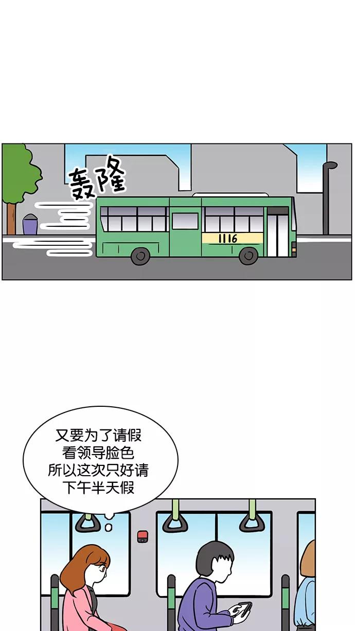 《加油！廉价菜鸟》[第56话] 面试（2） 第2页
