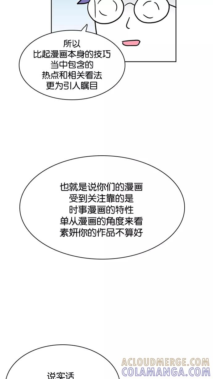 《加油！廉价菜鸟》[第56话] 面试（2） 第7页