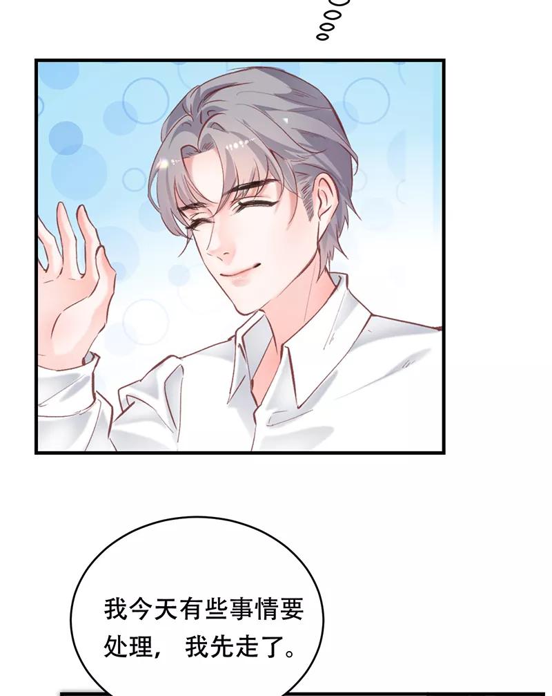 《Take me out第二季》第5话 第23页