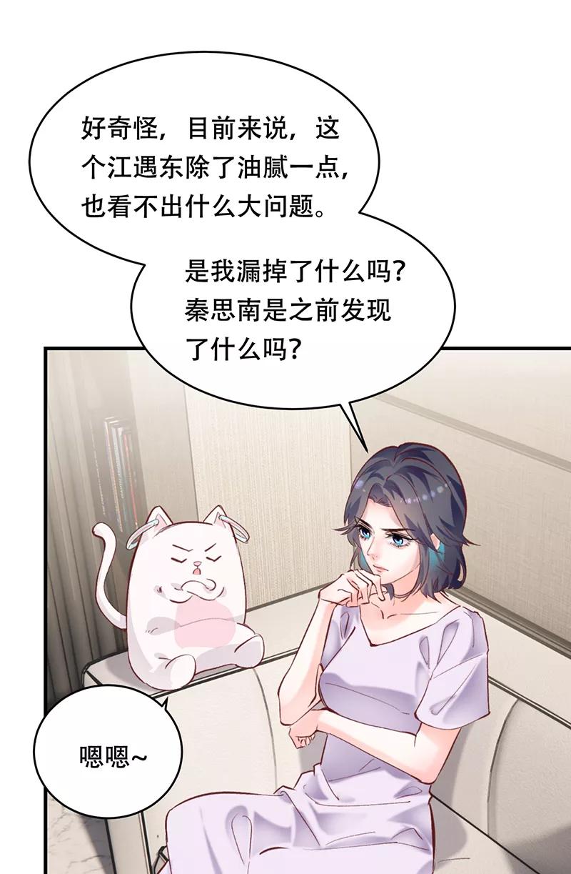 《Take me out第二季》第5话 第26页