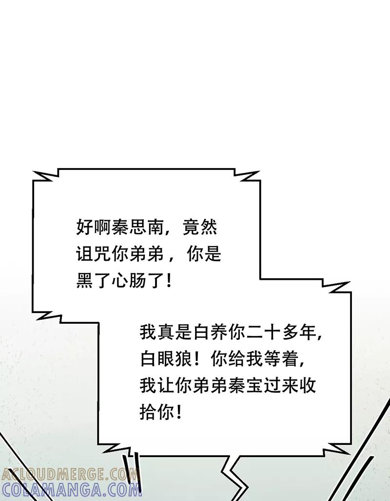 《Take me out第二季》第5话 第43页