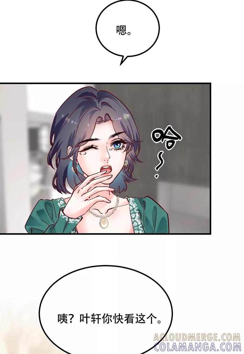 《Take me out第二季》第6话 第40页