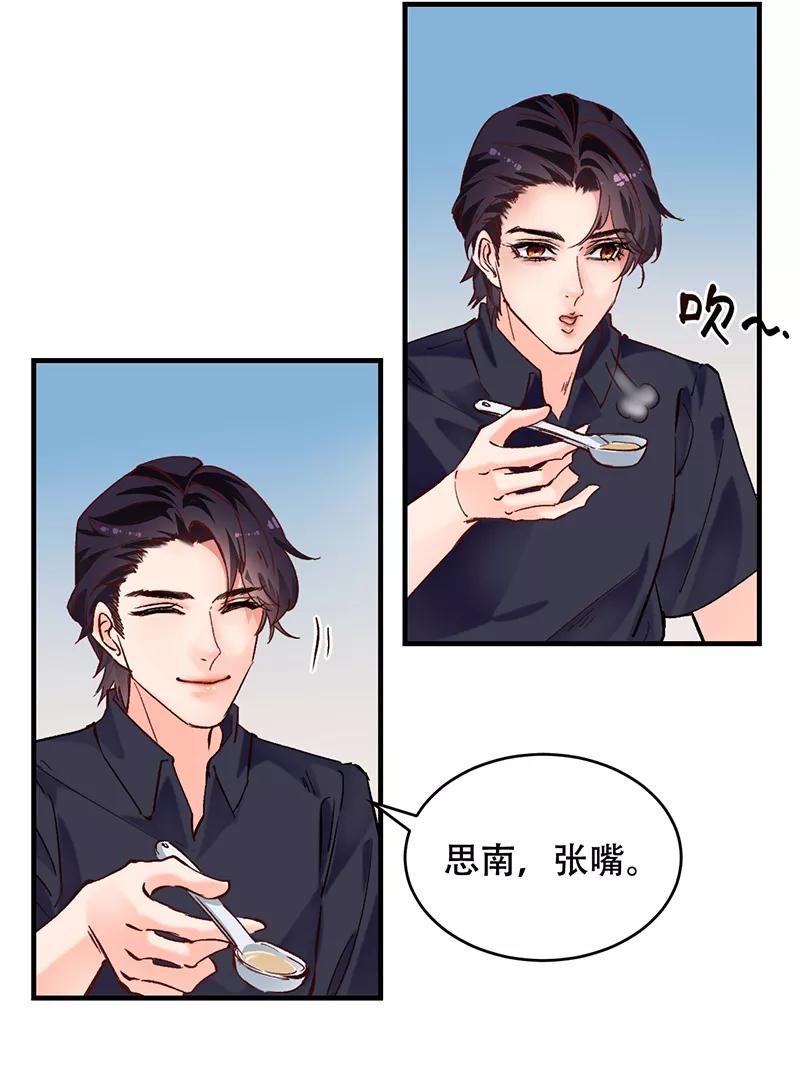 《Take me out第二季》第6话 第33页