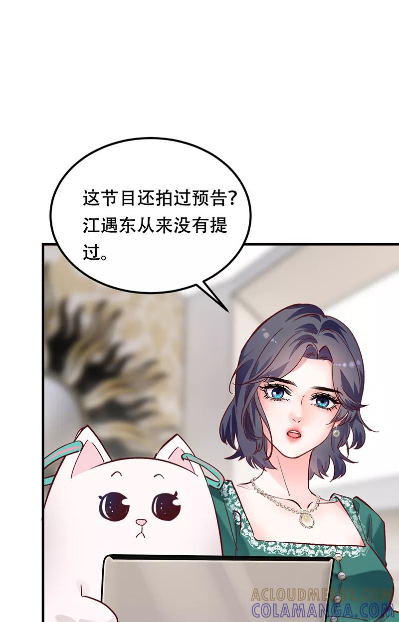 《Take me out第二季》第6话 第43页