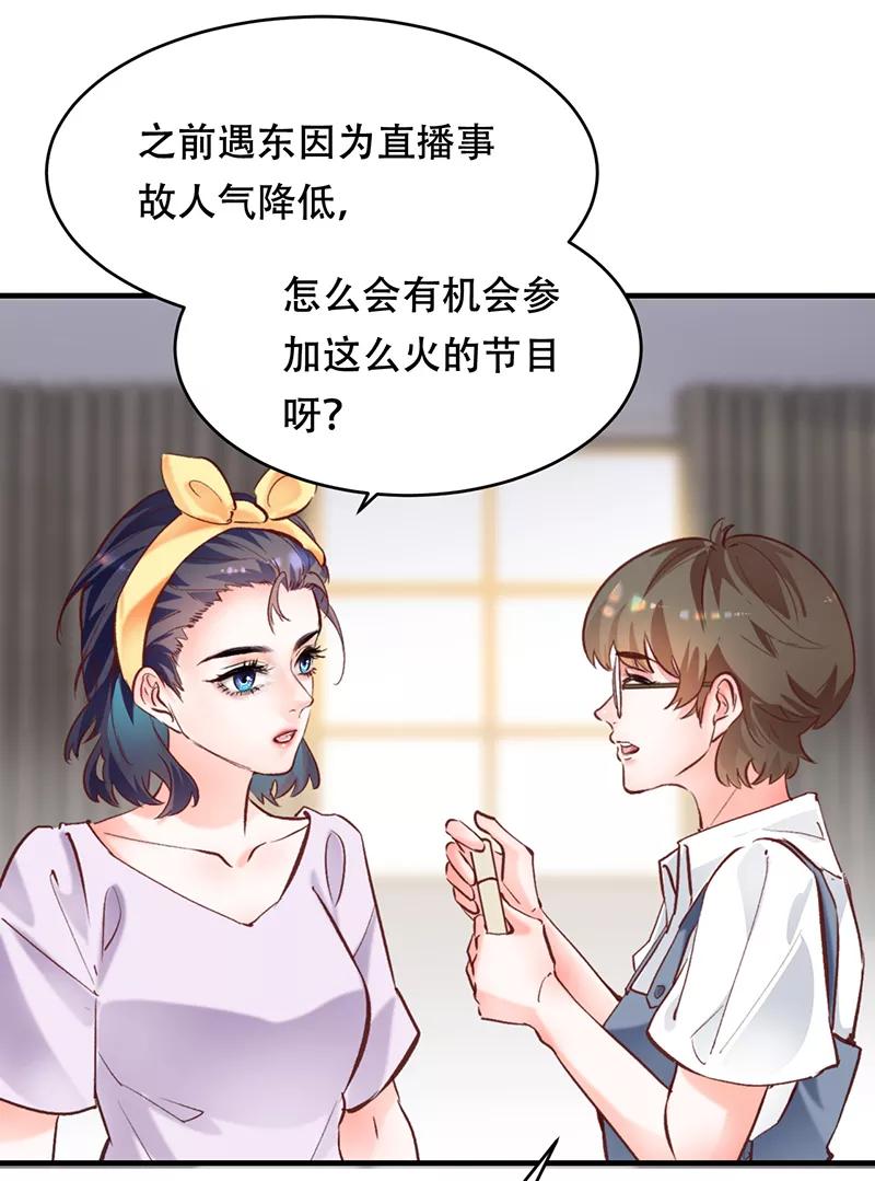 《Take me out第二季》第6话 第8页