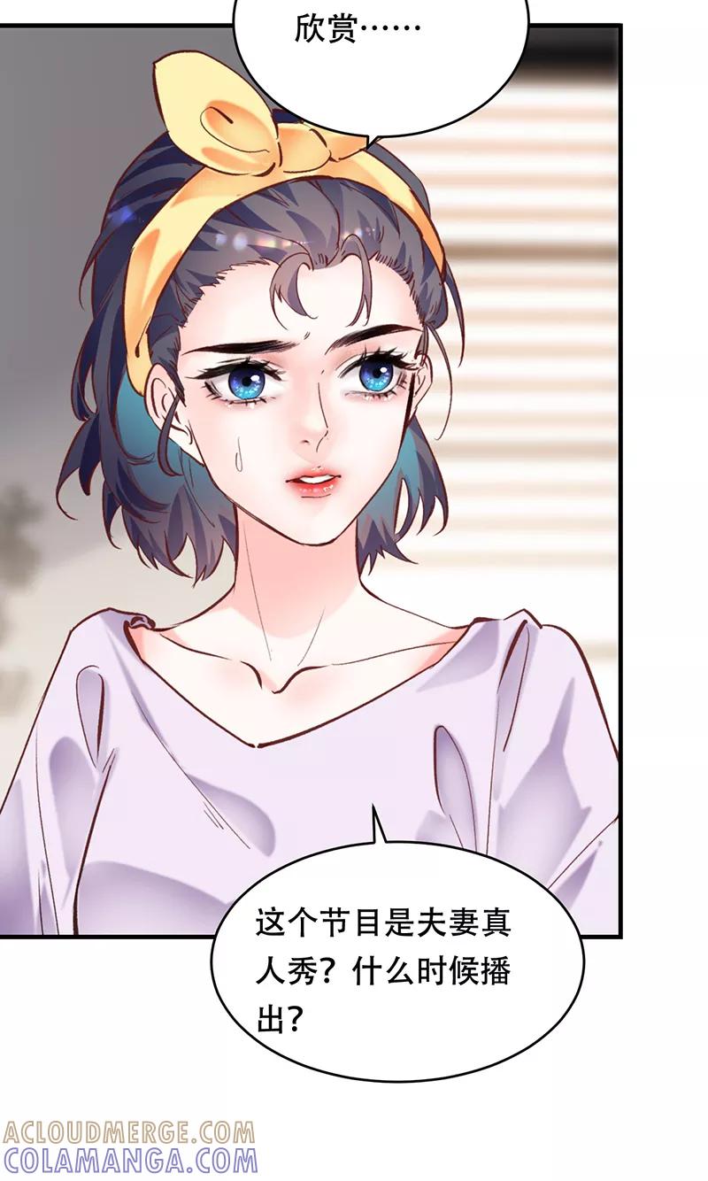 《Take me out第二季》第6话 第10页
