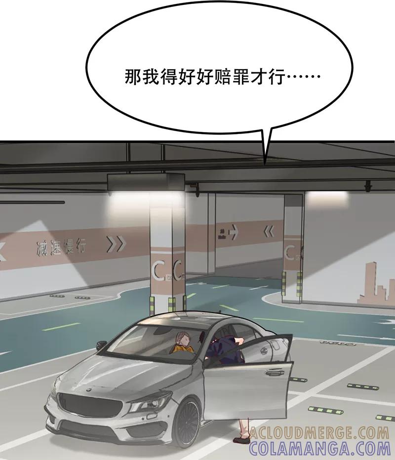 《Take me out第二季》第6话 第52页