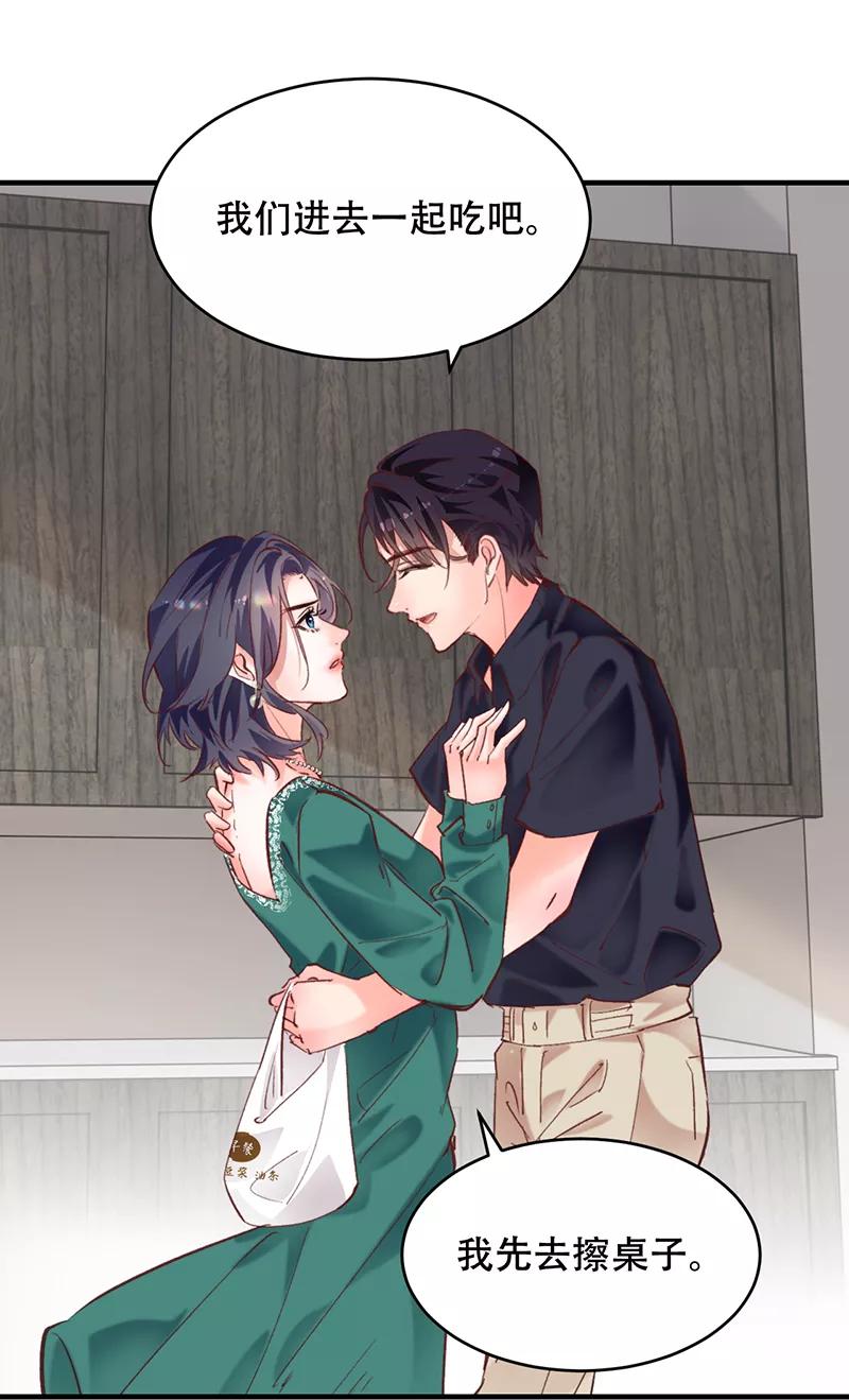 《Take me out第二季》第6话 第27页