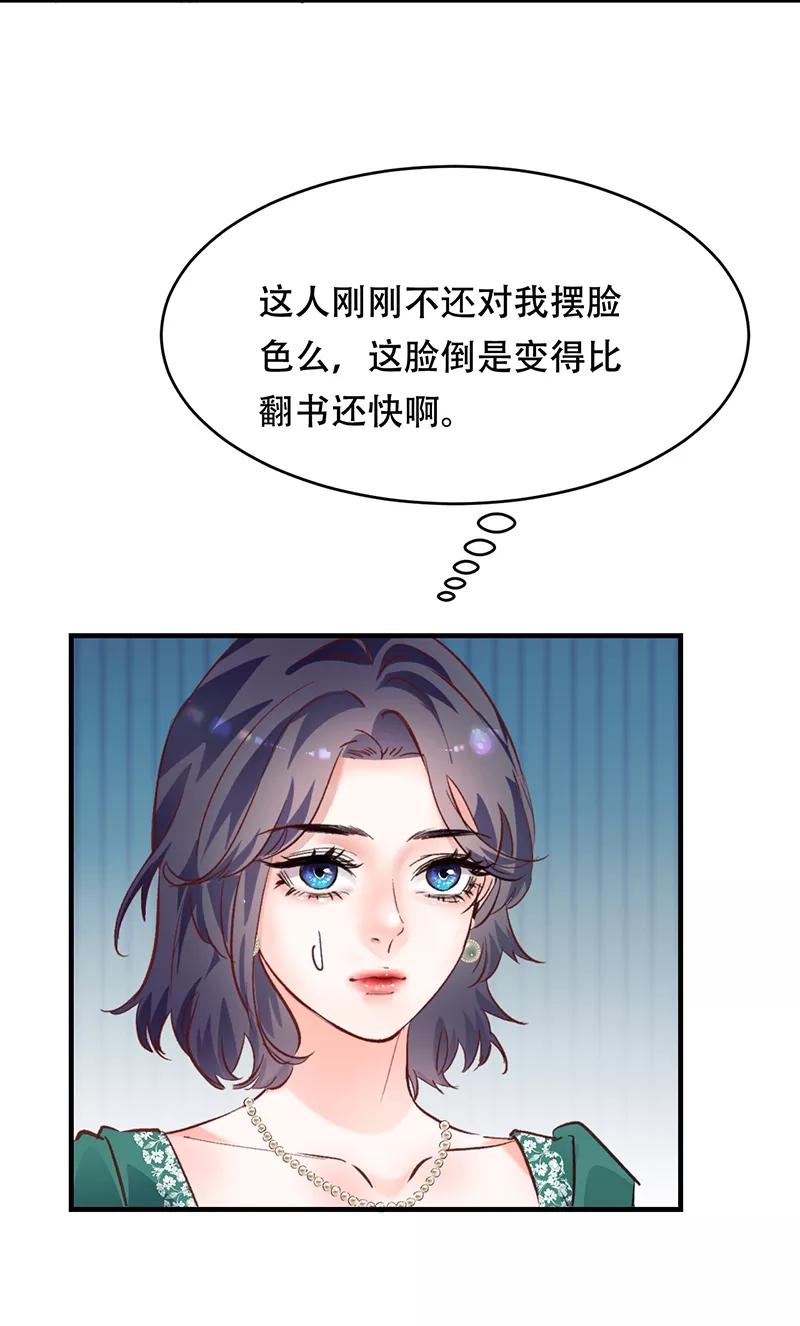 《Take me out第二季》第6话 第26页