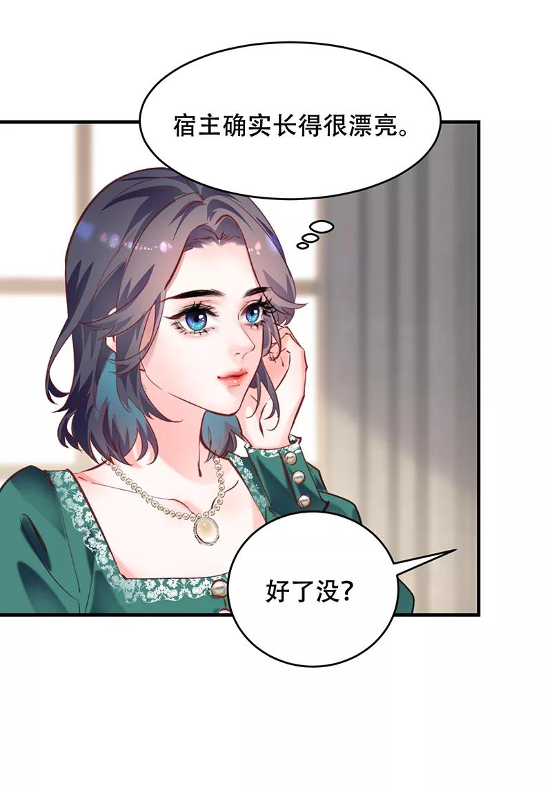 《Take me out第二季》第6话 第15页