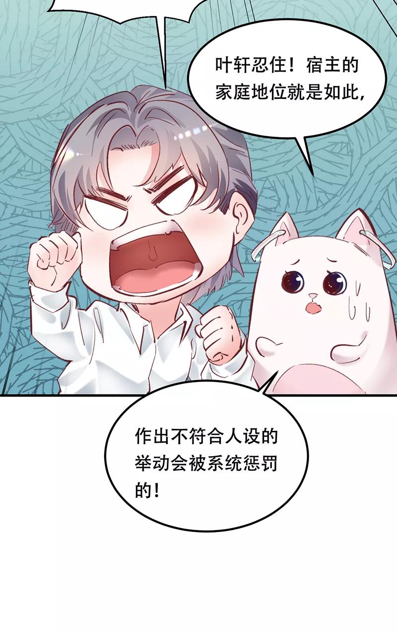 《Take me out第二季》第7话 第45页