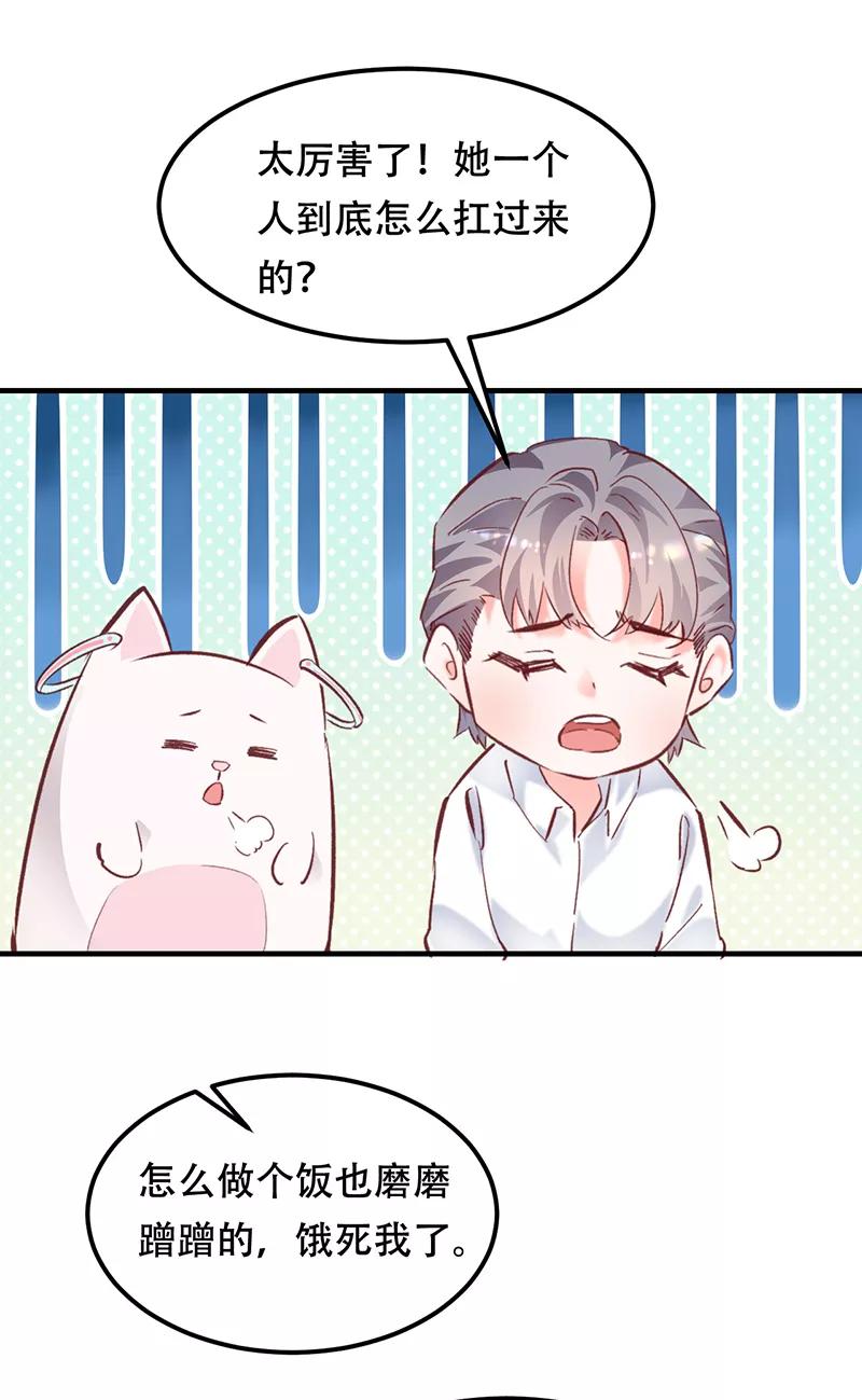 《Take me out第二季》第7话 第53页
