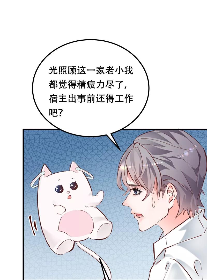 《Take me out第二季》第7话 第51页