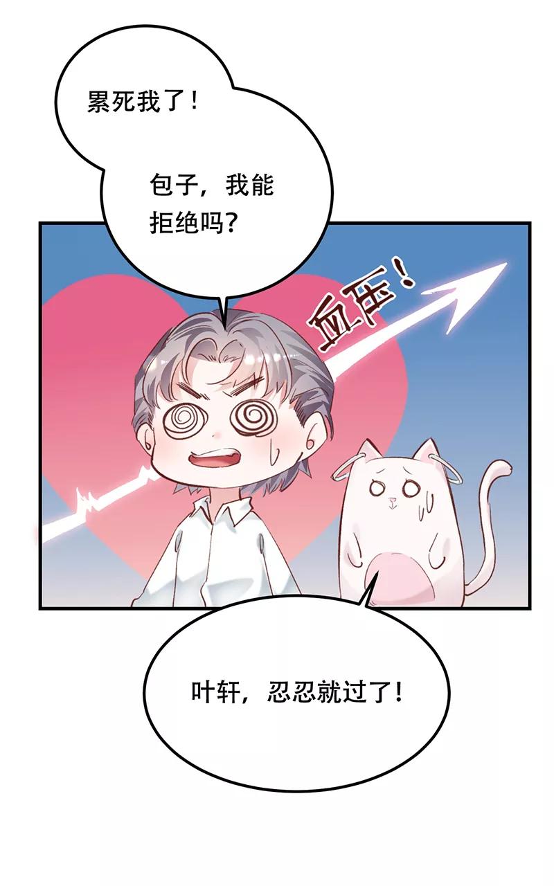 《Take me out第二季》第7话 第47页