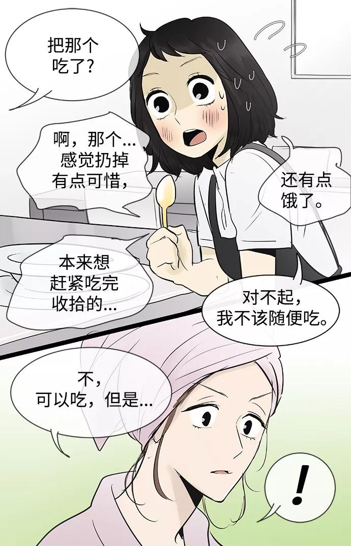 《先热情地清扫吧》第83话 第24页