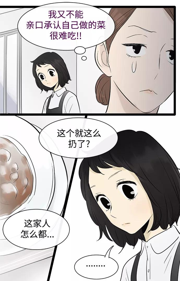 《先热情地清扫吧》第83话 第22页