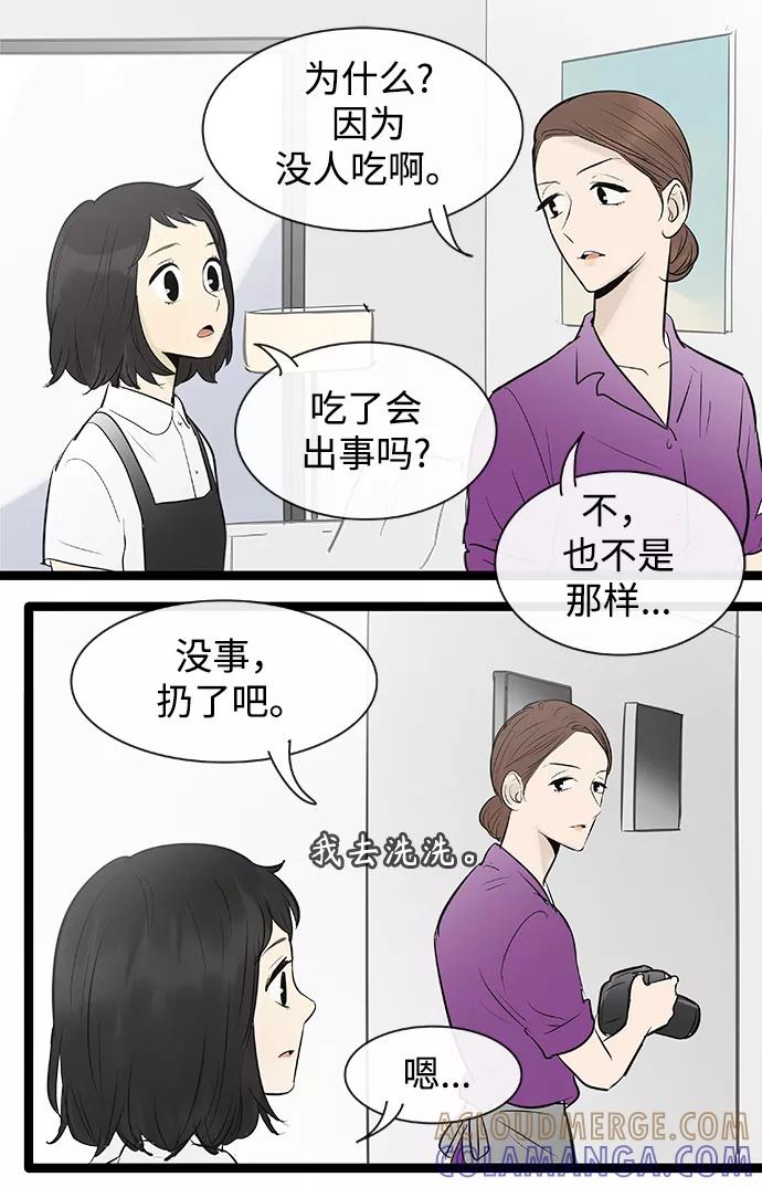 《先热情地清扫吧》第83话 第21页