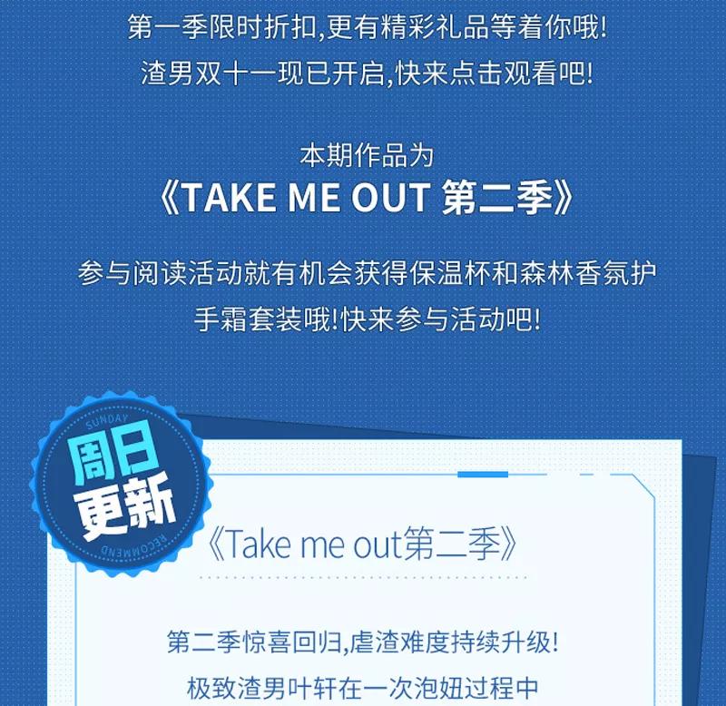 《Take me out第二季》第8话 第62页