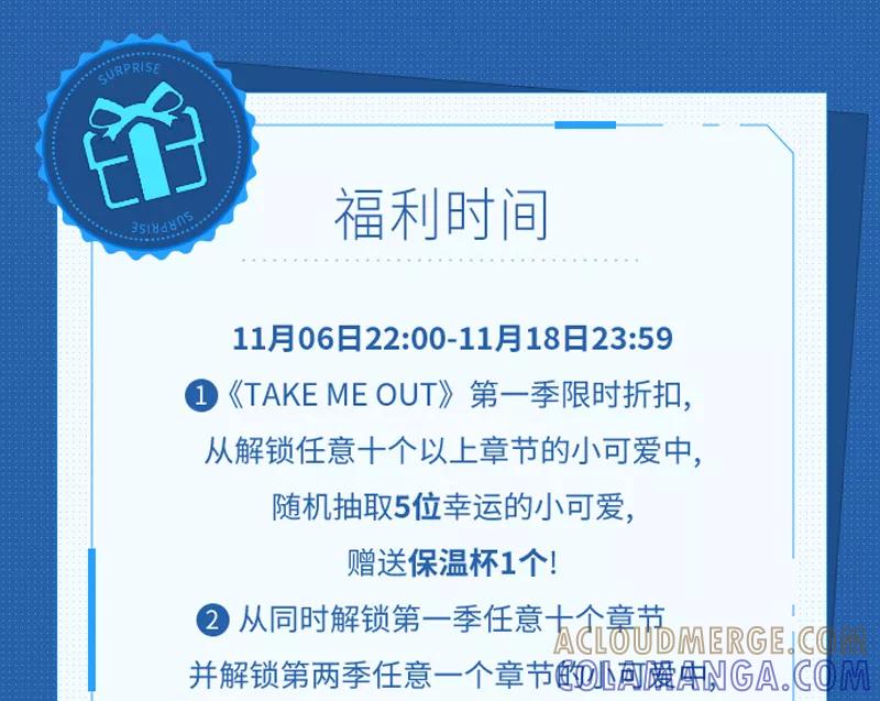 《Take me out第二季》第8话 第64页
