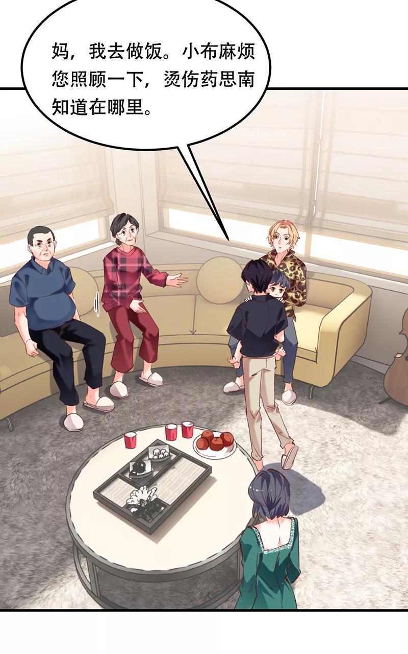 《Take me out第二季》第8话 第29页