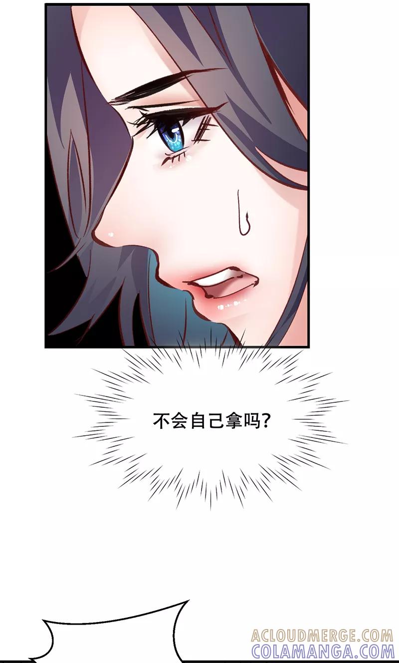 《Take me out第二季》第8话 第13页