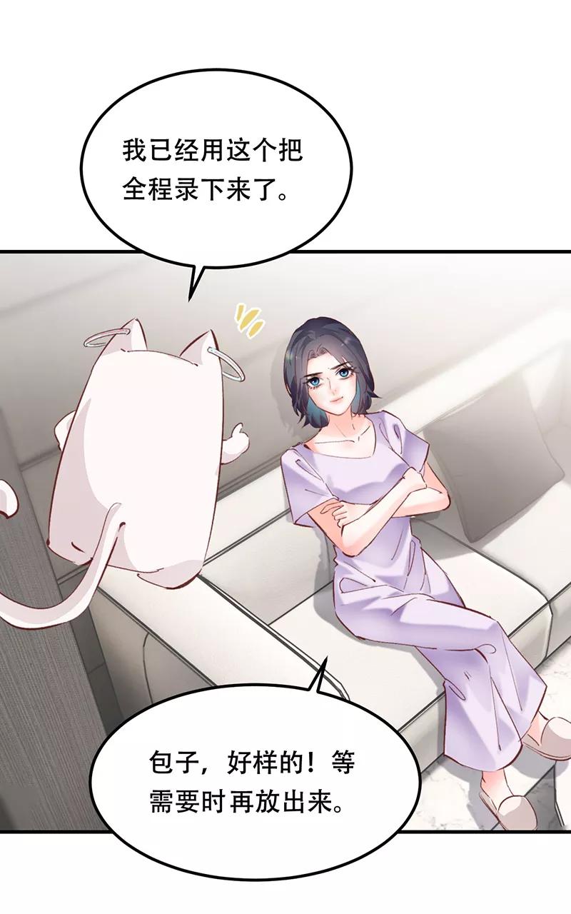 《Take me out第二季》第8话 第48页