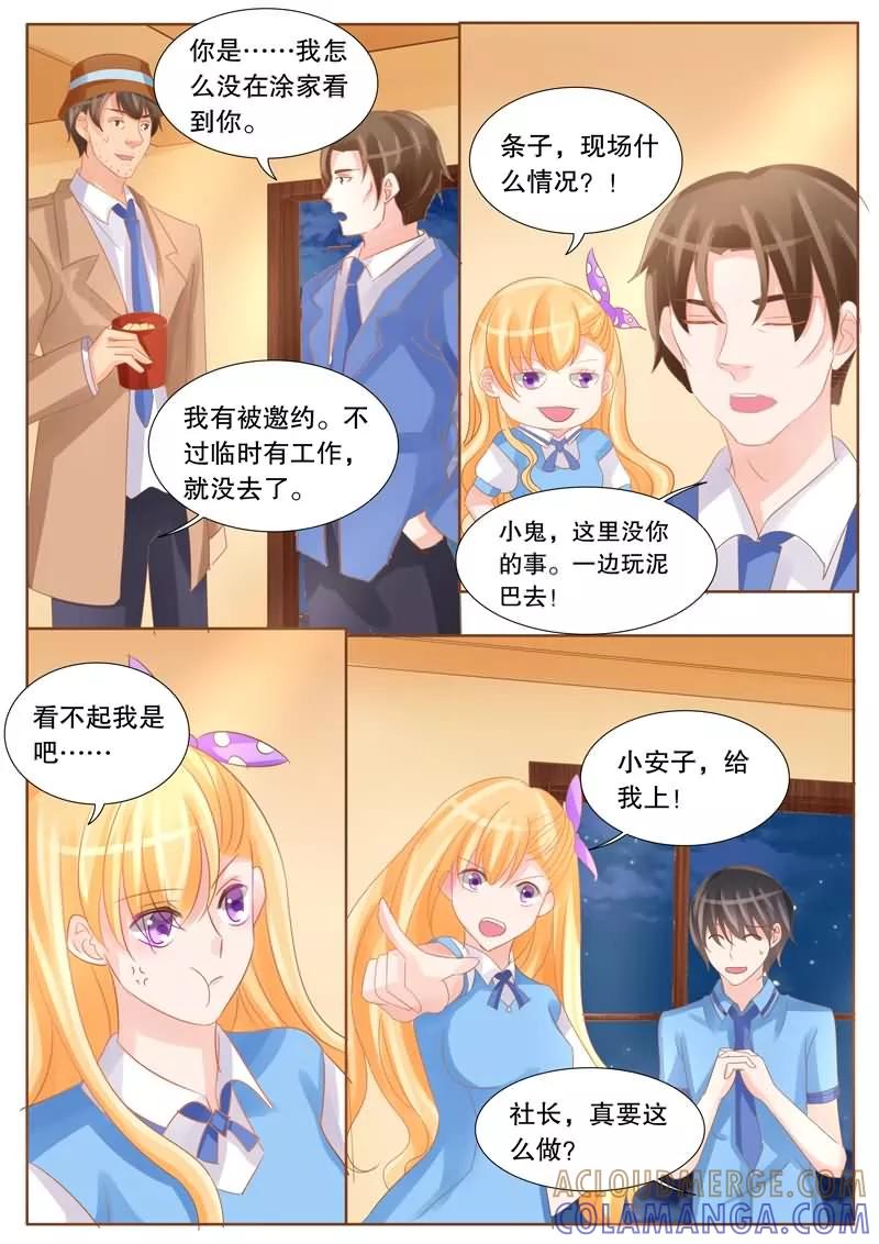 《超级学园探案密码》第23话 主播之死 第9页