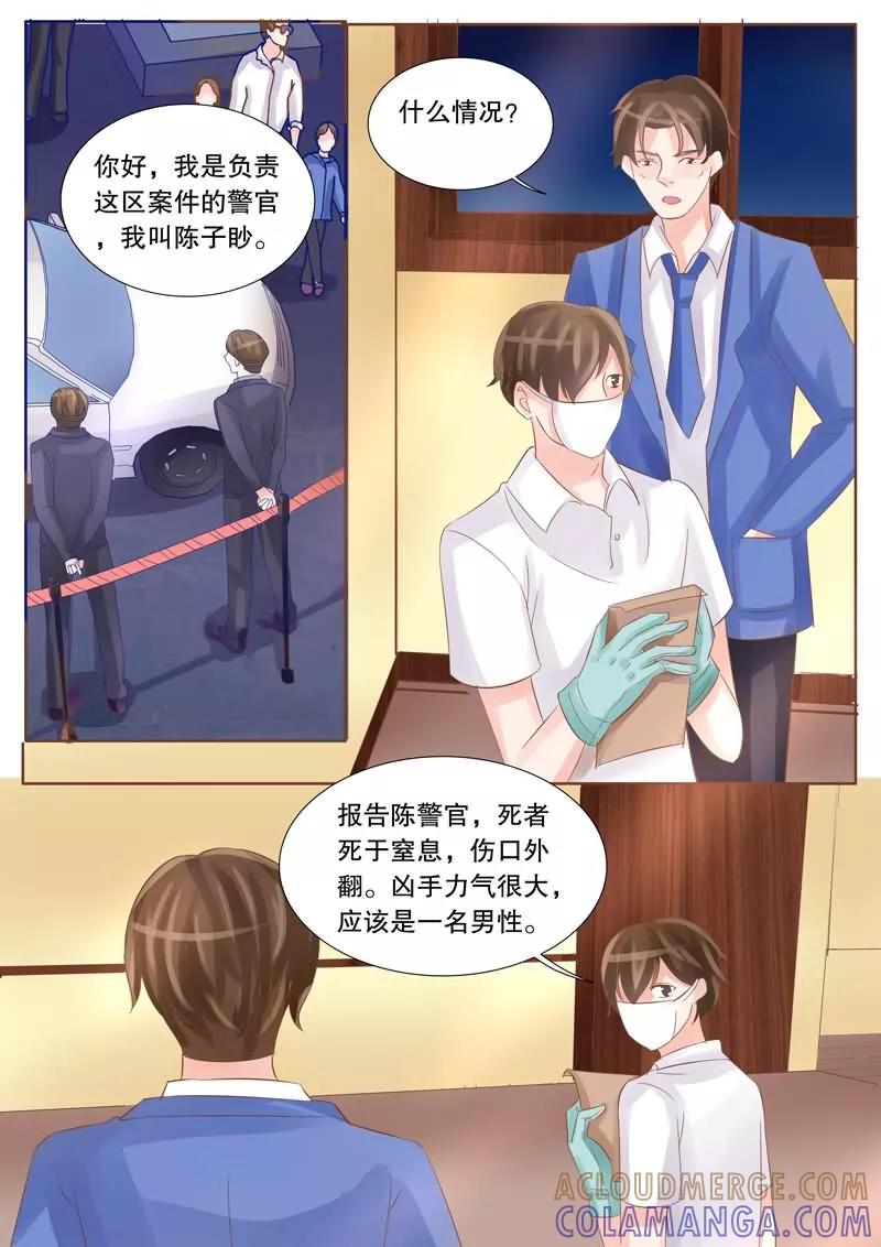 《超级学园探案密码》第23话 主播之死 第3页